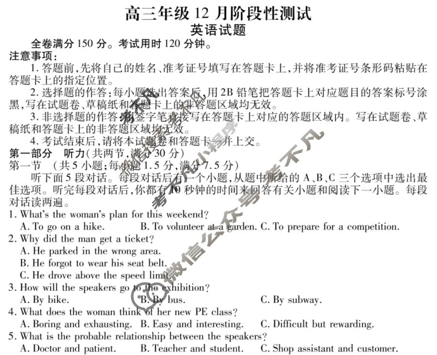 [衡水金卷]湖北省2026届高三年级12月阶段性测试英语试题