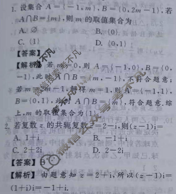 [天舟益考衡中同卷]2026年普通高等学校招生全国统一考试模拟调研卷数学B(一)1答案