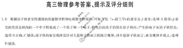 [九师联盟]2026届高三12月质量检测物理HB答案