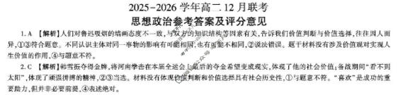 [百师联盟]河南省2025-2026学年高二12月联考政治(百A)答案