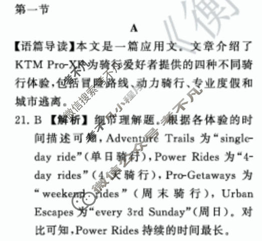 [天舟益考衡中同卷]2026年普通高等学校招生全国统一考试模拟调研卷英语B(一)1答案