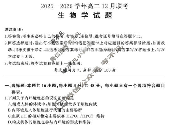 [百师联盟]河南省2025-2026学年高二12月联考生物(百B)试题