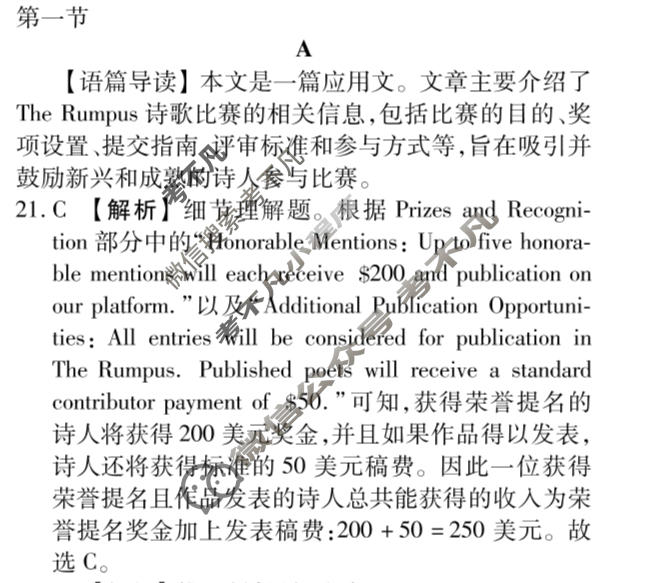 衡水金卷先享题 2025-2026学年度上学期高三年级六调考试·月考卷 英语B版答案