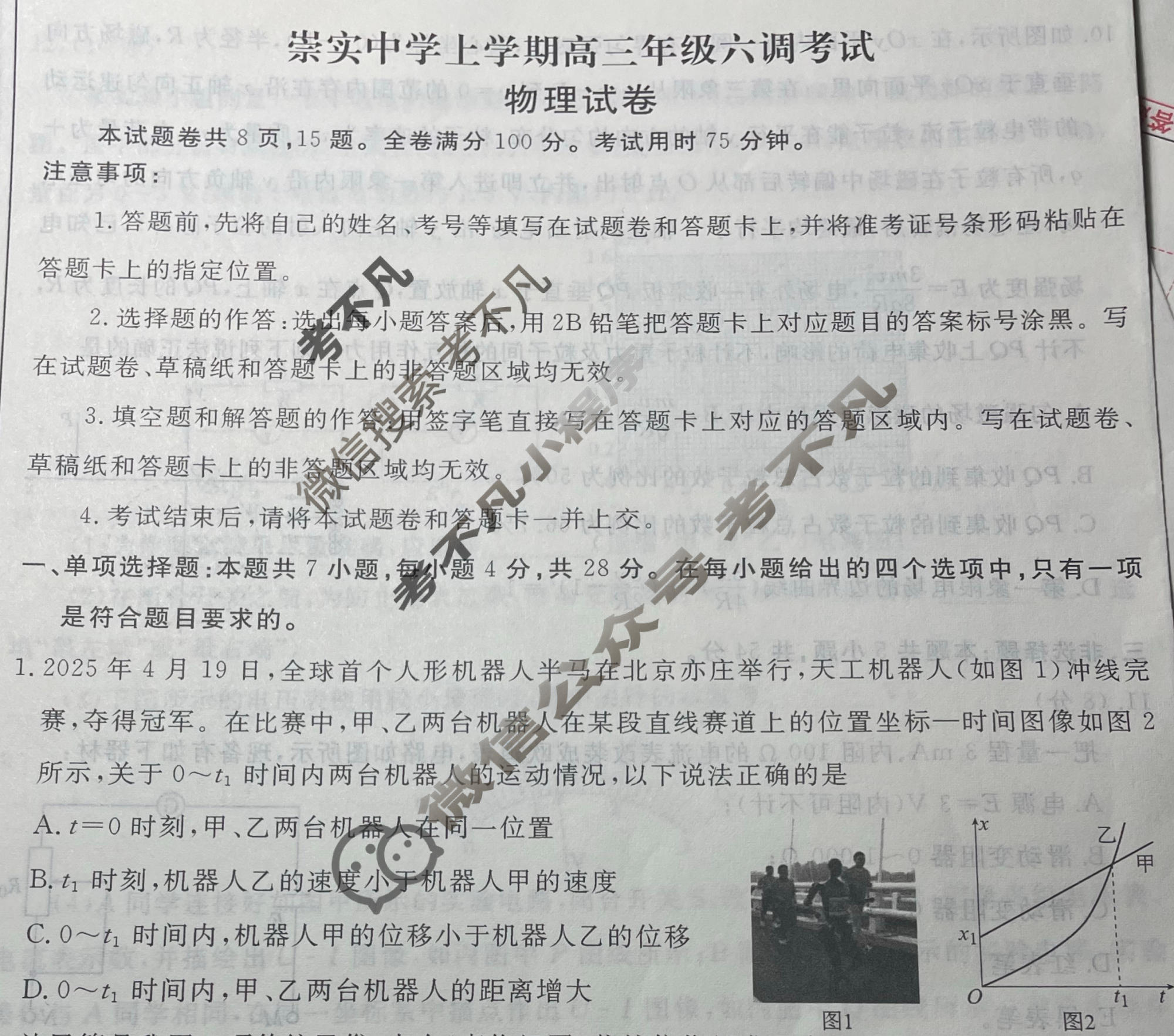 衡水金卷先享题 2025-2026学年度上学期高三年级六调考试·月考卷 物理试题