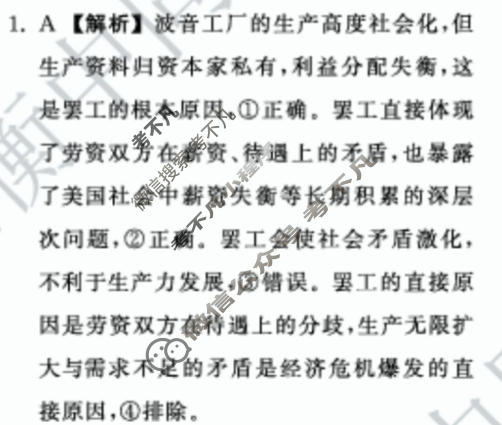 [天舟益考衡中同卷]2026年普通高中学业水平选择性考试模拟调研卷思想政治XB(二)2答案