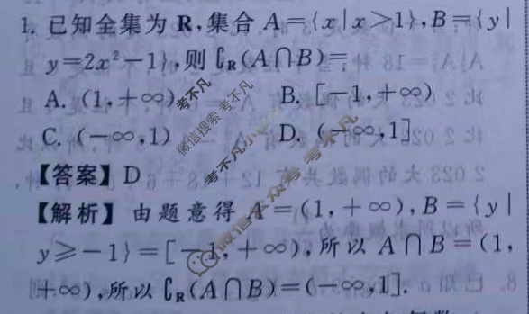 [天舟益考衡中同卷]2026年普通高等学校招生全国统一考试模拟调研卷数学B(二)2答案