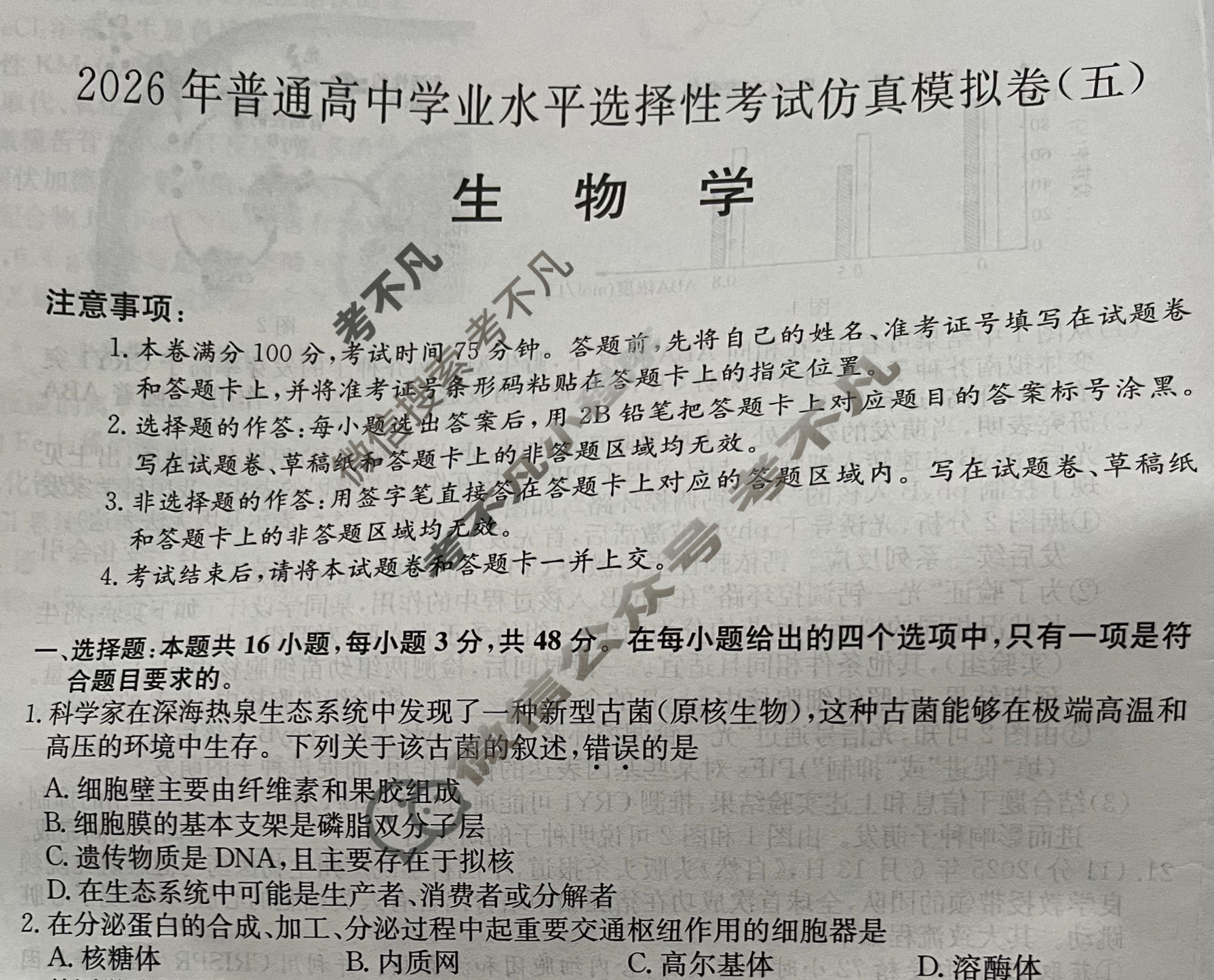 高三2026年普通高中学业水平选择性考试仿真模拟卷(五)5生物E2试题