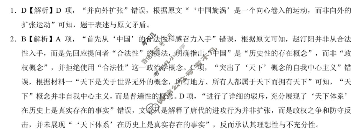 [学科网]2026届高三12月大联考考后强化卷语文(新课标卷)答案