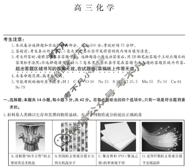 [九师联盟]2026届高三12月质量检测化学HB试题