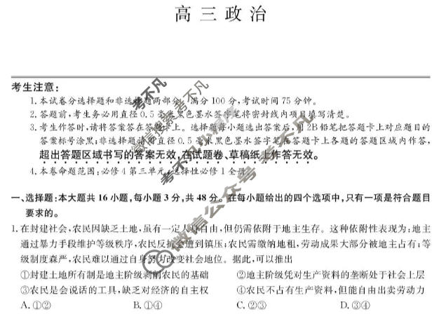 [九师联盟]2026届高三12月质量检测政治W试题