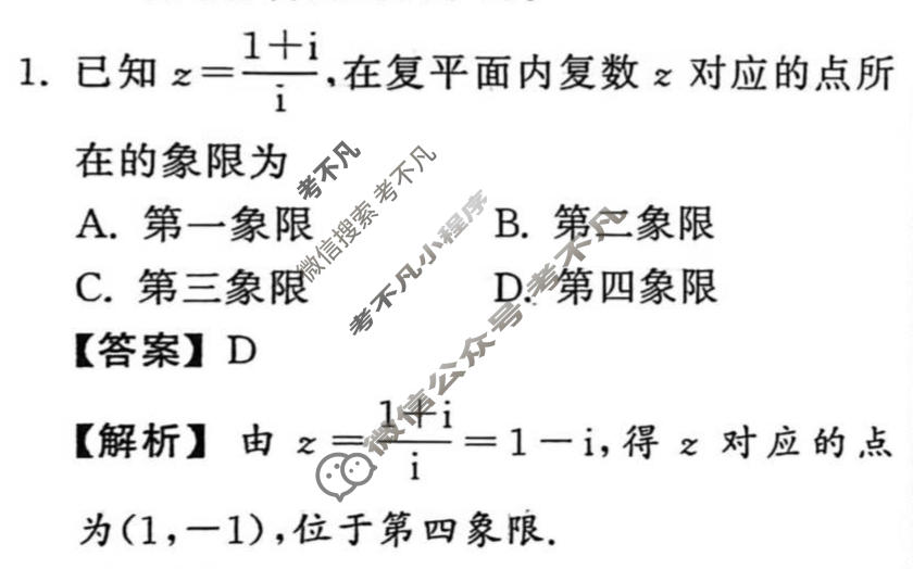 [天舟益考衡中同卷]2026年普通高等学校招生全国统一考试模拟调研卷数学B(三)3答案
