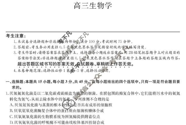 [九师联盟]2026届高三12月质量检测生物A试题
