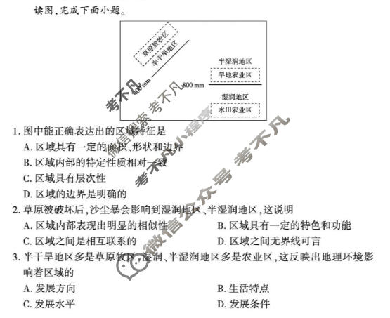 [百师联盟]河南省2025-2026学年高二12月联考地理(百C)试题