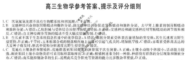 [九师联盟]2026届高三12月质量检测生物HB答案