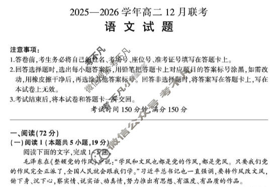 [百师联盟]河南省2025-2026学年高二12月联考语文试题
