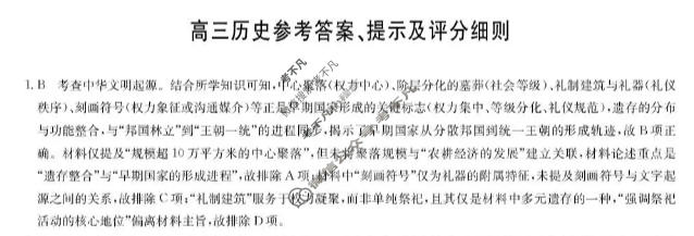 [九师联盟]2026届高三12月质量检测历史A答案