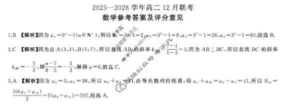 [百师联盟]2025-2026学年度高二12月联考数学答案
