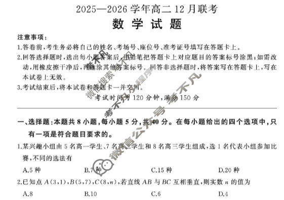 [百师联盟]2025-2026学年度高二12月联考数学(百BSD)试题