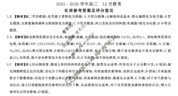 [百师联盟]河南省2025-2026学年高二12月联考化学(百L)答案