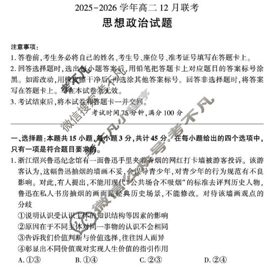 [百师联盟]河南省2025-2026学年高二12月联考政治(百A)试题