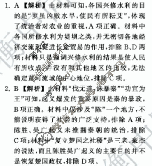 [天舟益考衡中同卷]2026年普通高中学业水平选择性考试模拟调研卷历史GY(二)2答案