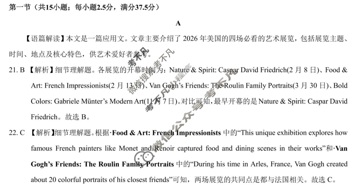 [学科网]2026届高三12月大联考考后强化卷英语(新课标卷)答案