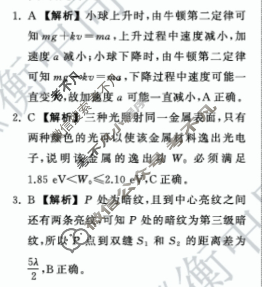 [天舟益考衡中同卷]2026年普通高中学业水平选择性考试模拟调研卷物理JY(二)2答案