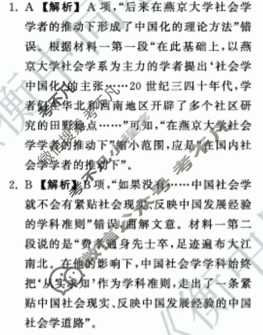 [天舟益考衡中同卷]2026年普通高等学校招生全国统一考试模拟调研卷语文B(二)2答案