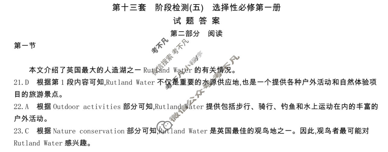 2026年全国100所名校高三单元测试示范卷·英语[26·G3DY(新高考)·英语-R-必考-N](十三)13答案