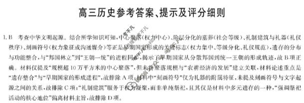 [九师联盟]2026届高三12月质量检测历史HB答案
