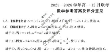 [百师联盟]2025-2026学年度高一12月联考数学(百BSD)答案