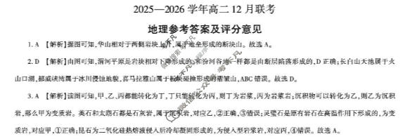 [百师联盟]河南省2025-2026学年高二12月联考地理(百A)答案