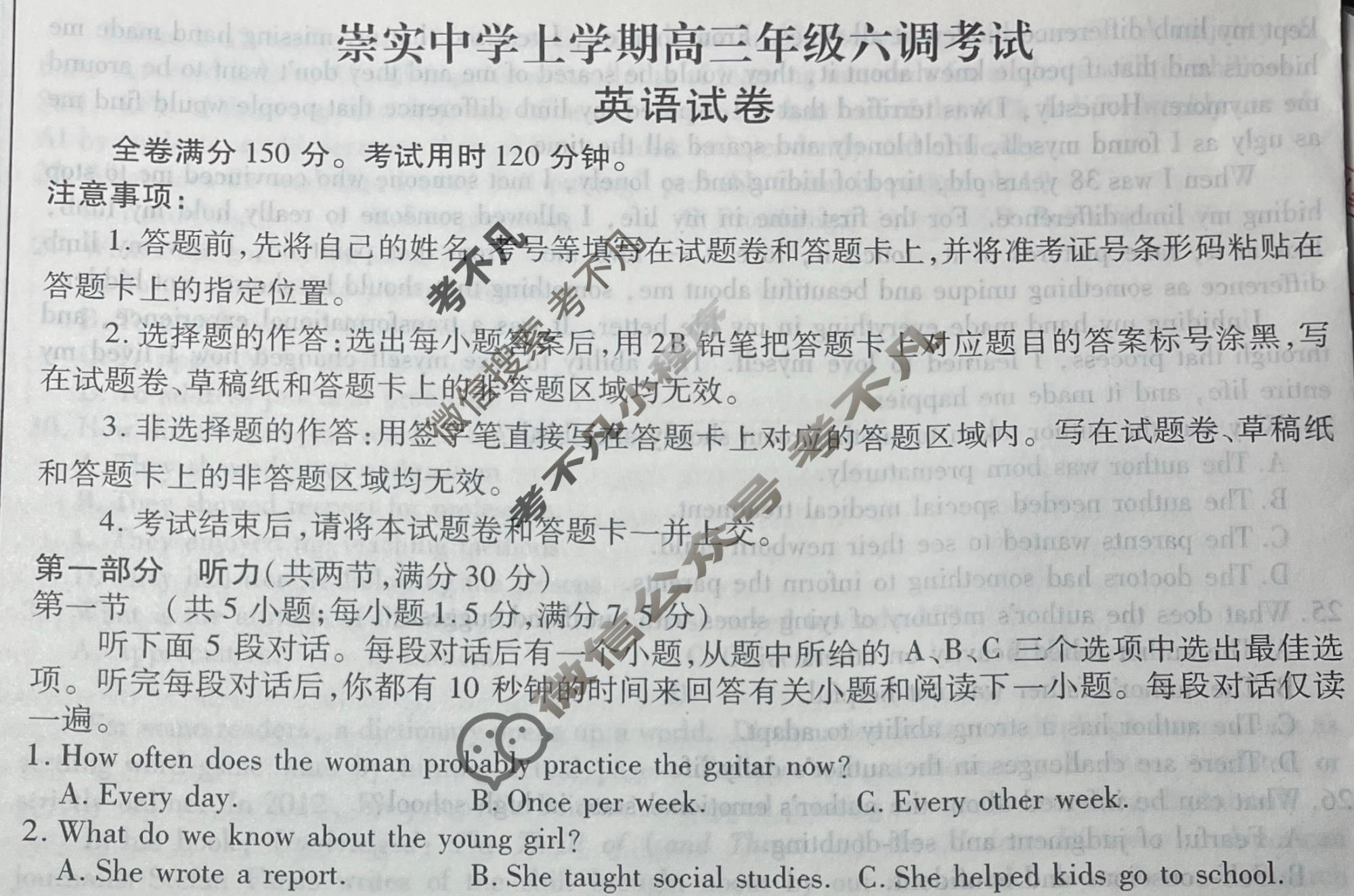 衡水金卷先享题 2025-2026学年度上学期高三年级六调考试·月考卷 英语B版试题