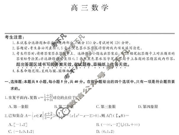 [九师联盟]2026届高三12月质量检测数学试题