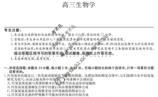 [九师联盟]2026届高三12月质量检测生物HB试题