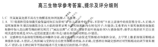 [九师联盟]2026届高三12月质量检测生物A答案