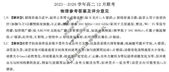[百师联盟]河南省2025-2026学年高二12月联考物理(百B)答案