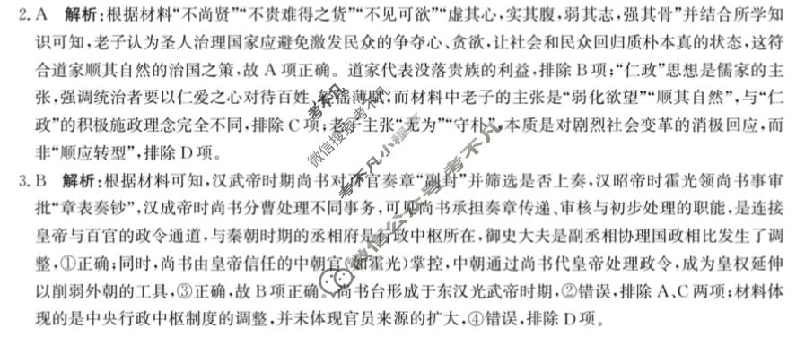 [神州智达]2026年高三省级联测考试一(质检卷Ⅰ)历史答案