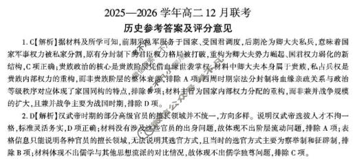 [百师联盟]河南省2025-2026学年高二12月联考历史答案