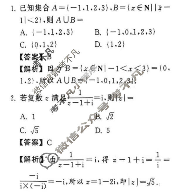 [天舟益考衡中同卷]2026年普通高等学校招生全国统一考试模拟调研卷数学B(四)4答案