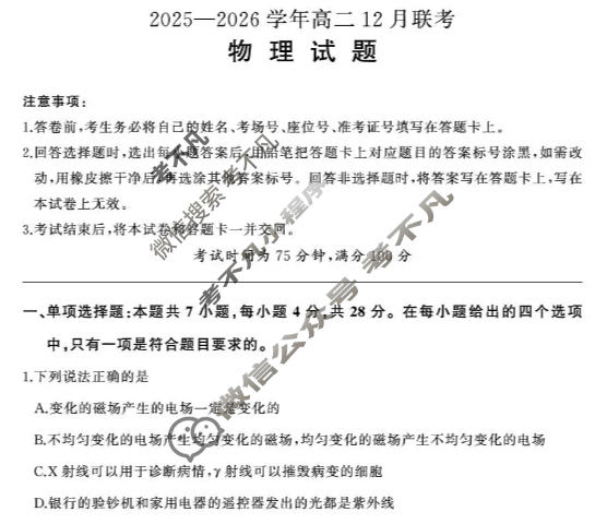 [百师联盟]河南省2025-2026学年高二12月联考物理(百A)试题