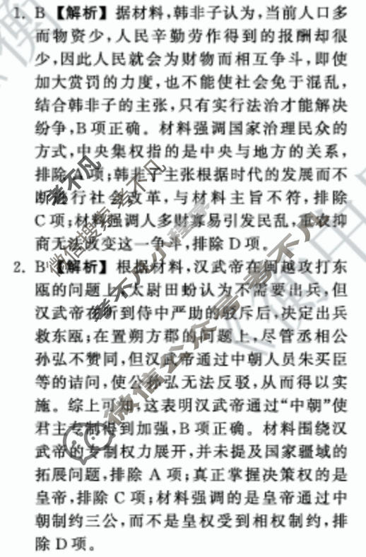 [天舟益考衡中同卷]2026年普通高中学业水平选择性考试模拟调研卷历史GY(一)1答案