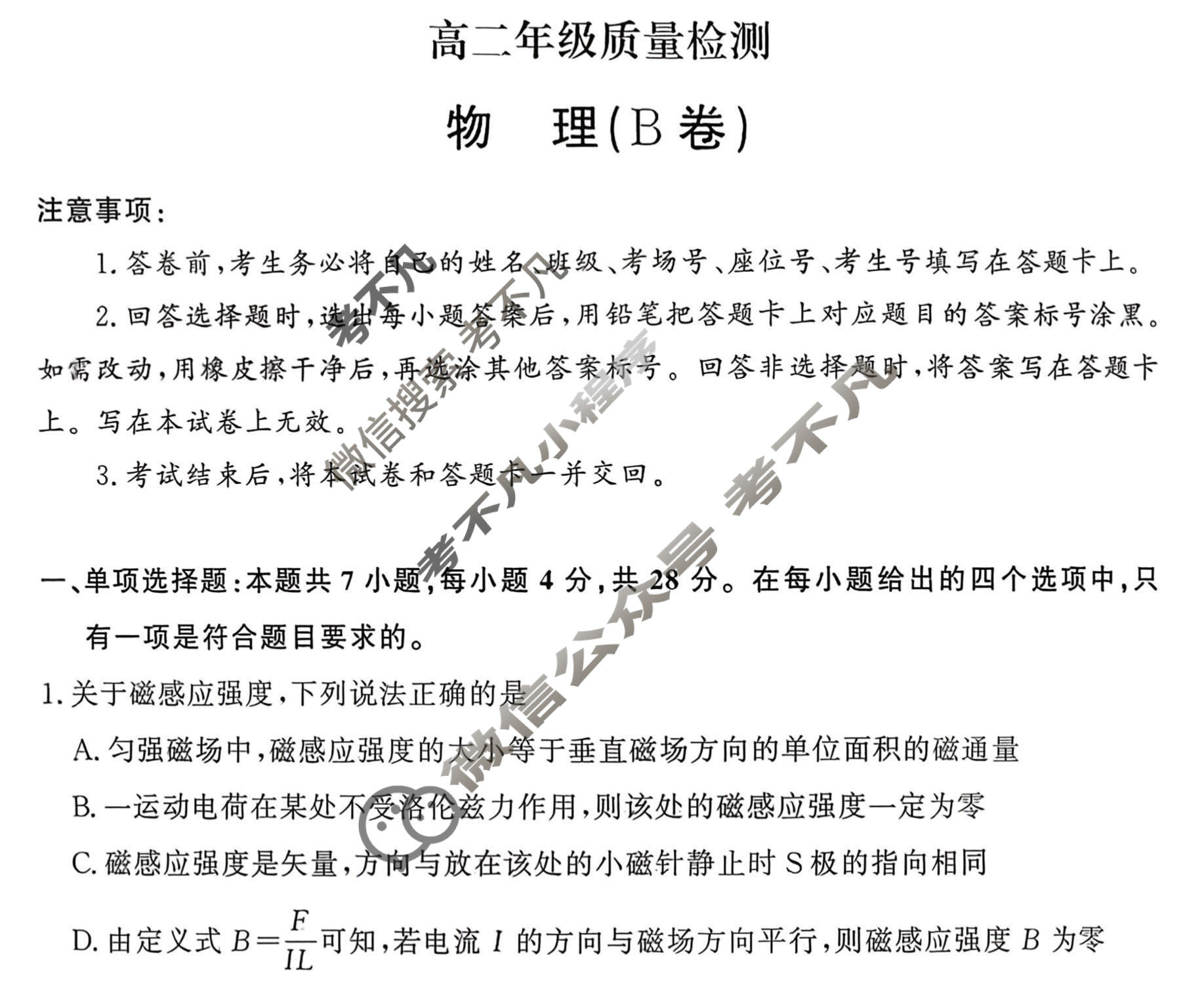 [青桐鸣]2025-2026学年高二1月质量检测考试物理B卷试题