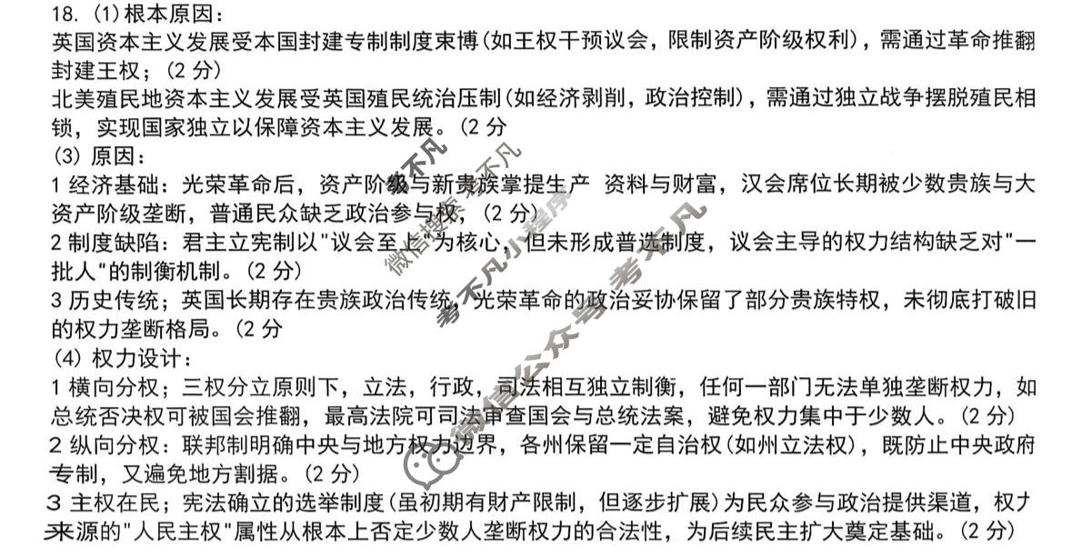 炎德英才大联考(长郡版)长郡中学2026届高三月考试卷(四)4历史答案