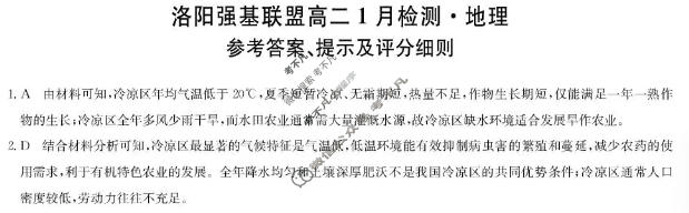 [洛阳强基联盟]2025-2026学年高二1月联考地理答案