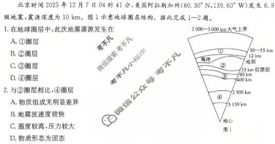 邢台市金太阳2025-2026学年高一(上)第三次月考(26-170A)地理试题