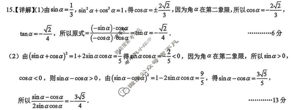 西南大学附属中学校高2028届高一上12月联合诊断性考试数学答案