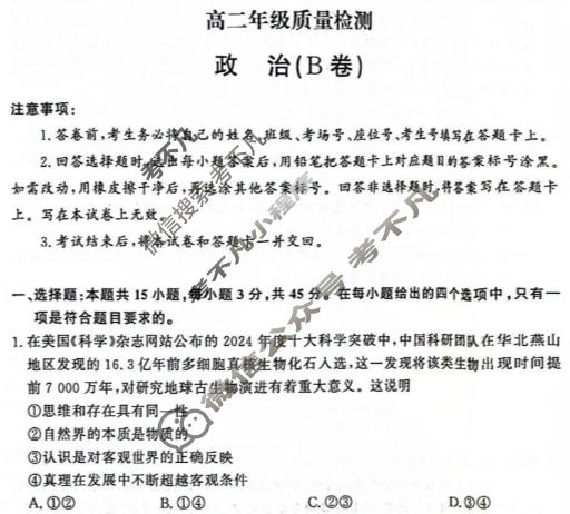 [青桐鸣]2025-2026学年高二1月质量检测考试政治B卷试题