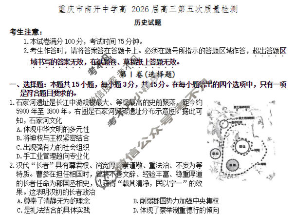 重庆市高2026届高三第五次质量检测(2026.1)历史试题