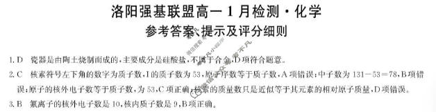 [洛阳强基联盟]2025-2026学年高一1月联考化学答案